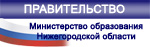 
Сайт Министерства образования Нижегородской области